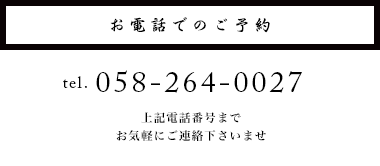 後楽荘の電話番号
